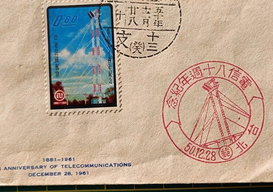 Japan FDC 28-Dec-1961, 80th Anniversary of Telecommunications, MNH - Image 4 of 4