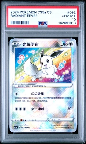 2024 #092 RADIANT EEVEE PSA 10