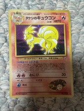 Pokémon TCG Brock's Ninetales Holo Rare Card Gym Challenge No. 038 Japanese