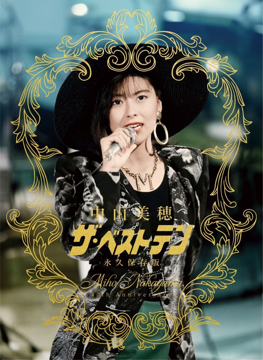 邦楽 Miho Nakayama Complete SINGLES BOX 30th Anniversary: The Perfect Singles Box - Wikipedia