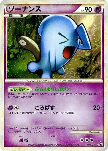 Wobbuffet 040/L-P LP: Legends Promos