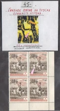 ERROR! Black Spot on Shorts - Russia Stamps Sc 2170 Mi 2201 MNH Block of 4