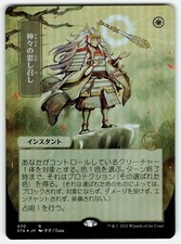 MTG Strixhaven Mystical Archives Japanese Foil NOT Etched 070/063 Gods Willing