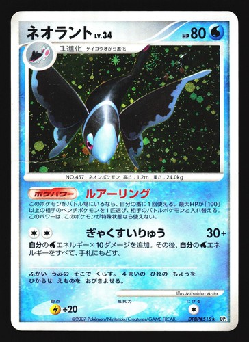 Lumineon DPBP#515 Secret of the Lakes DP2 Unlimited Holo Pokemon Japanese MP