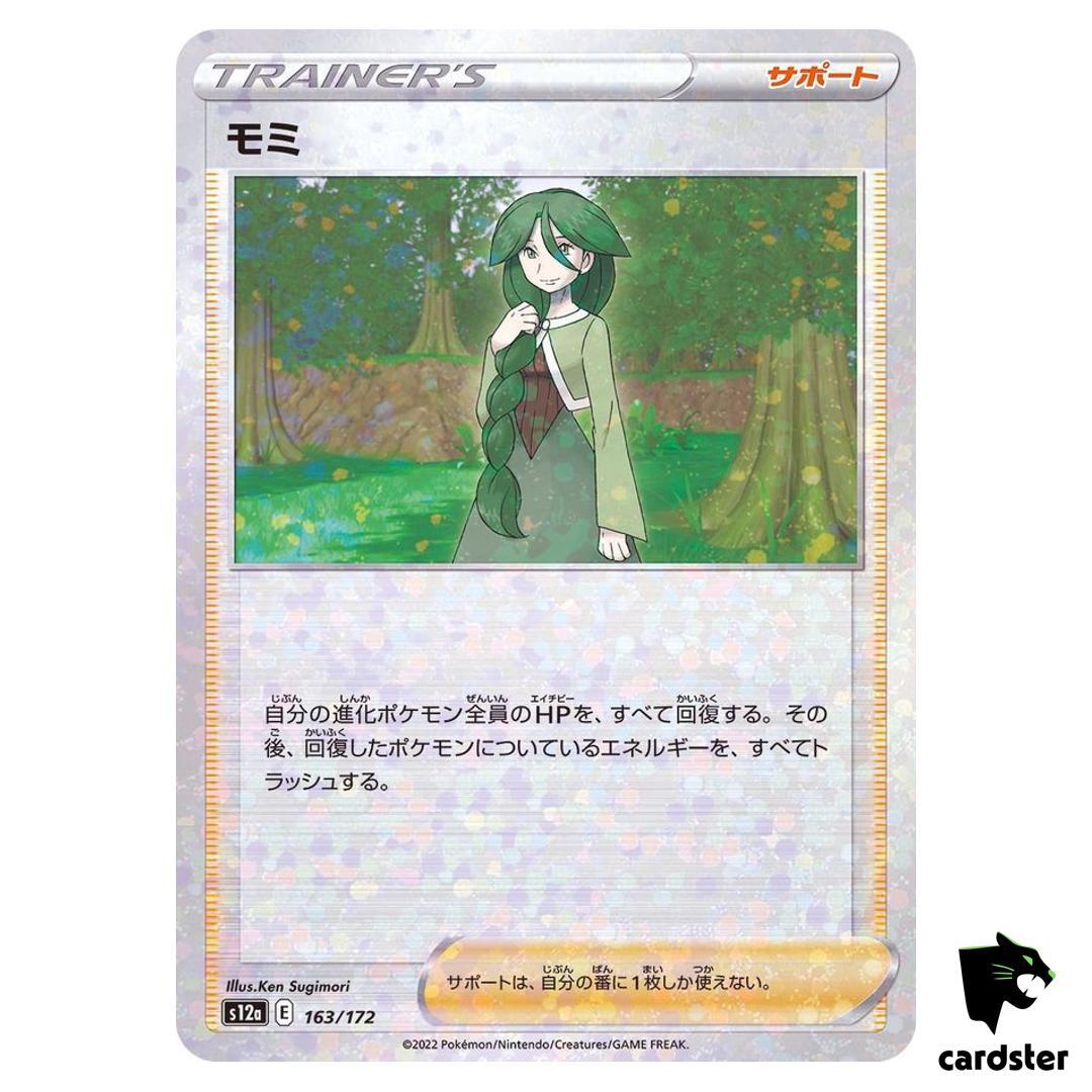 ポケモンカードゲーム SHELLY Cheryl S12a 163/172 [Reverse Holo] VSTAR Universe Pokemon