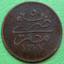 Egyptian 10 Para Coin 1277/5, Sultan Abdul Aziz,Ottoman Period 1864 AD, Egypt #1