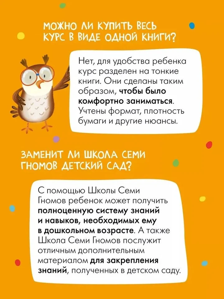 SCHOOL OF SEVEN DWARFS 5+ Школа Семи Гномов Полный годовой курс 5+ - Image 4 of 4