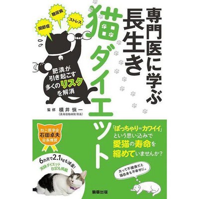 Cat Diet Guide Hardcover Learning from Specialist Excellent Japan Import For Age