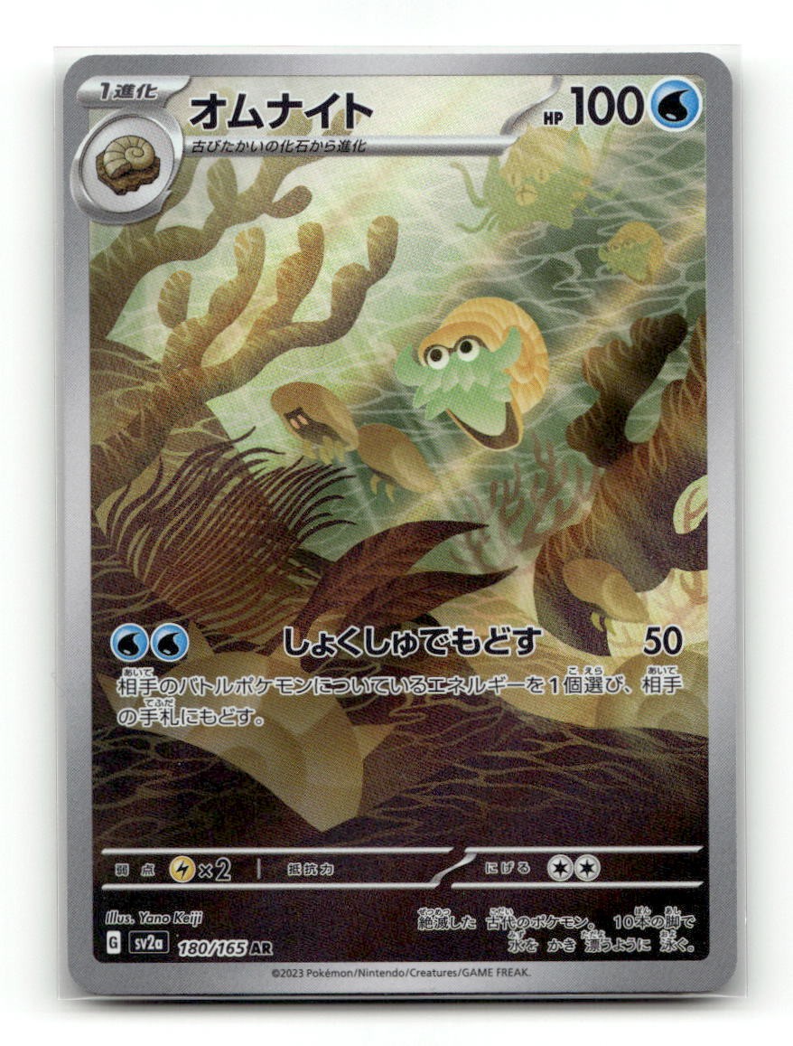 Omanyte 180/165 JP Illustration Rare 151 Pokemon Near Mint