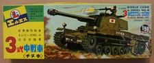 VINTAGE LS JAPANESE TYPE 3 MEDIUM TANK (1964) 1/50 COMPLETE, PARTS SEALED!