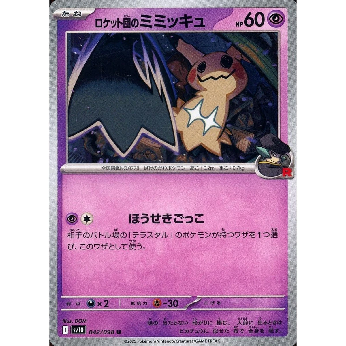 ミミッキュ ホロカード 70HP Team Rocket's Mimikyu 042/098 Sv10: The Glory of Team Rocket for