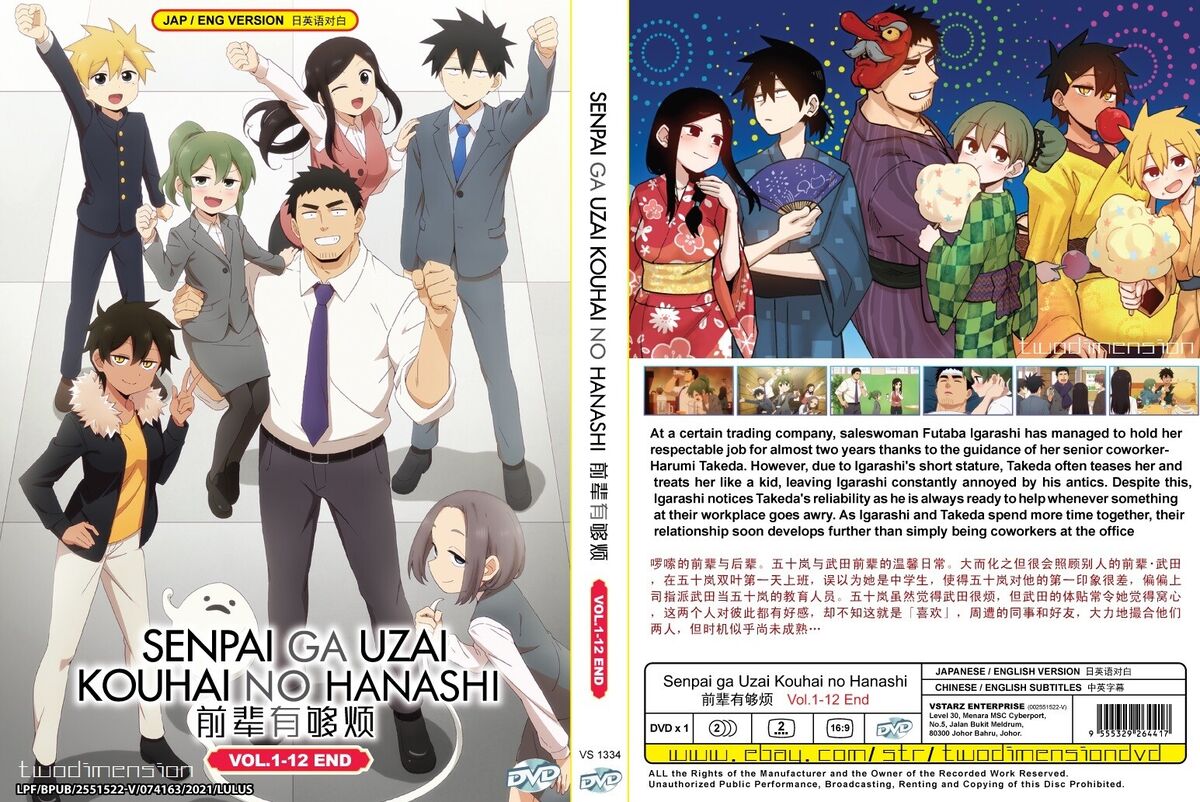 Senpai ga Uzai Kouhai no Hanashi (DVD) (2021) Anime