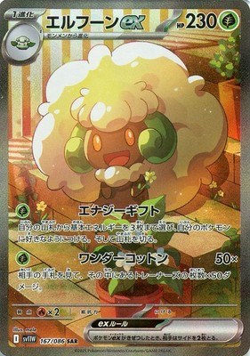 Whimsicott ex SAR 167/086 White Flare sv11w 2025 Pokemon Card