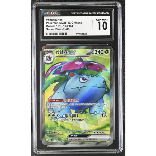 CGC 10 GEM MINT Venusaur ex 174/151 Chinese Collect 151 Super Rare Holo (PSA)