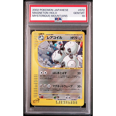 渦巻き世界107枚 PSA10 マチスのレアコイル magneton 旧裏 13 レアコイル&マチスのレアコイル【旧裏】 - メルカリ
