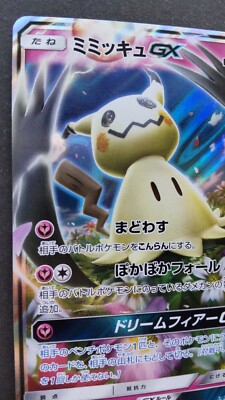 Mimikyu GX Pokemon Card Japanese Game Nintendo Rare 038/050 RR