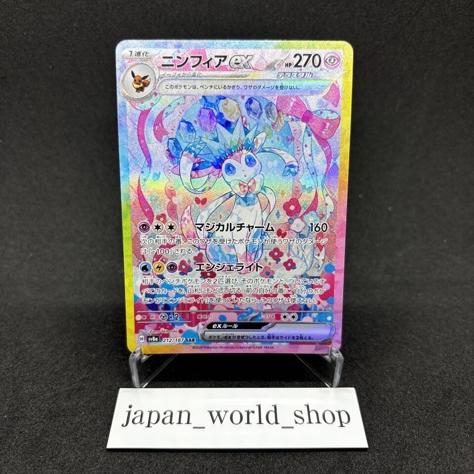 Sylveon ex SAR 212/187 Terastal Festival sv8a Pokemon Card Game