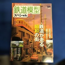 Railway Model Special No.1 Model Art 2008 Japanese Showa Era Train Scene