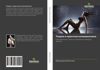 Teoriq I Praktika IllüZionizma Vladimir Swechnikow