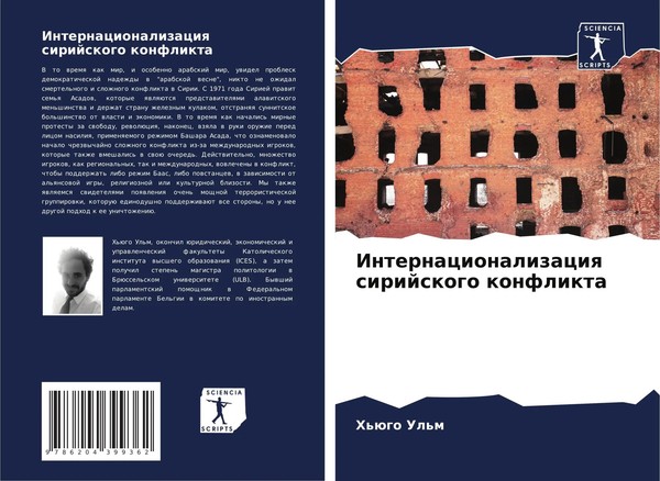 Internacionalizaciq Sirijskogo Konflikta H'üGo Ul'm Taschenbuch Russisch 2022-image