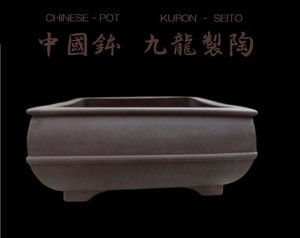 Chinese Bonsai pot SHIDEI Unglazed Square shape Large size W34cm KURON-SEITO