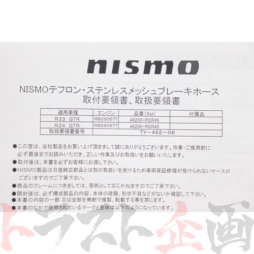 NISMO Brake Hose for Nissan Skyline GTR R33 R34 RB26 46200-RSR45 #660222083 - Picture 2 of 6