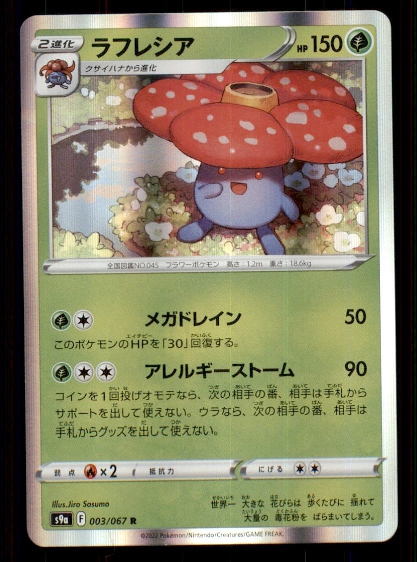 3X Pokemon Card Japanese Vileplume Battle Region s9a 003/067 NEAR MINT Holo TCG!