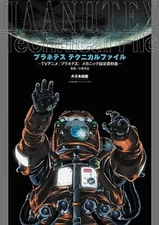 Planetes Technical File TV anime Mechanic Setting Material Collection Book Japan