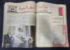 1960 Qatar Arabic Magazineمجلة المصورنحن العرب قطرالسعيد السعودية الكويت البحرين