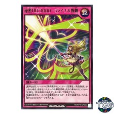 Secret File 3000 - Final Tragedy R RD/KP16-JP065 Yu-Gi-Oh! Rush Duel Japanese