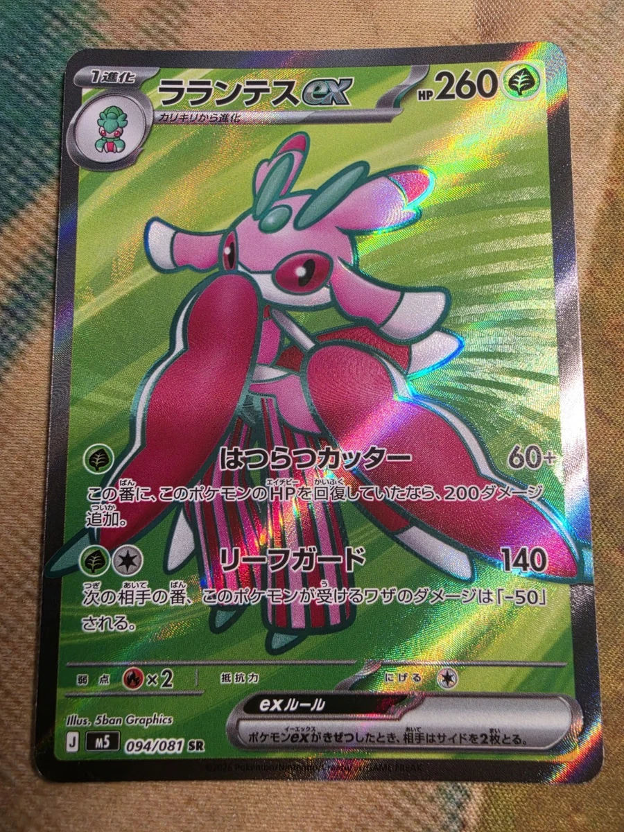 lurantis pokemon card value Reverse - Unified Minds Pokmon 16/236 [G] Leaf Drain (30) Heal 30 damage from this Pokemon Pokemon Sun & Moon Base