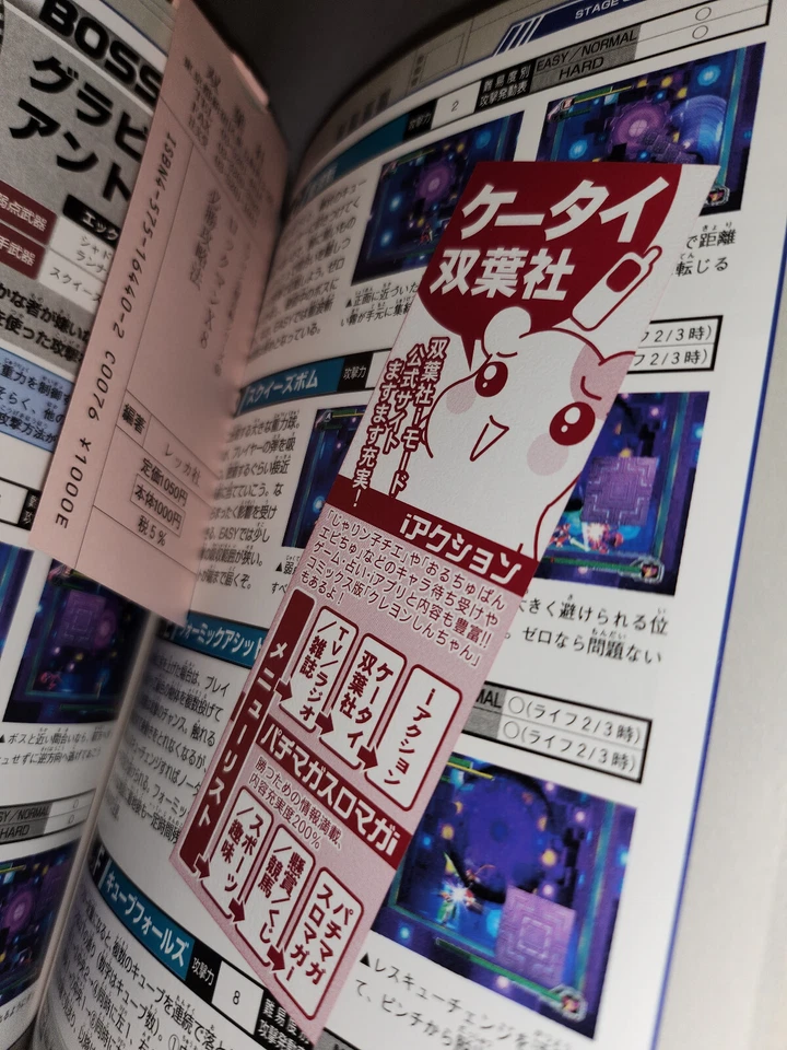 Rockman X8 Capcom Perfect Strategy Guide Series 53 Mega Man, Japanese PS2 ロックマン - Image 2 of 4