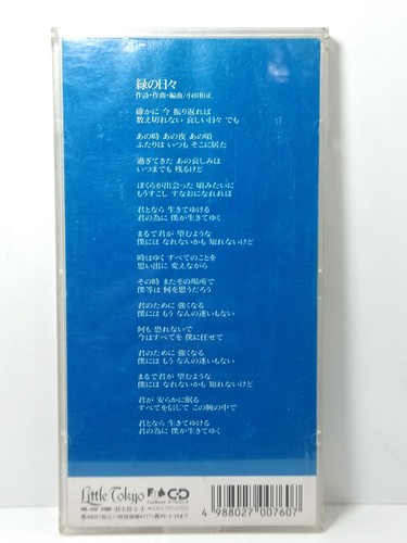 Kazumasa Oda Little Tokyo FHDL-1001 Oh! Yeah! FHDL-1004 緑の日々, etc. 3" CD single - Picture 10 of 58