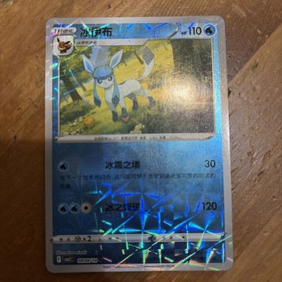 2025 Chinese Pokemon Glaceon Gem Pack Vol. 2 Rotary Holo #808/14 Near Mint
