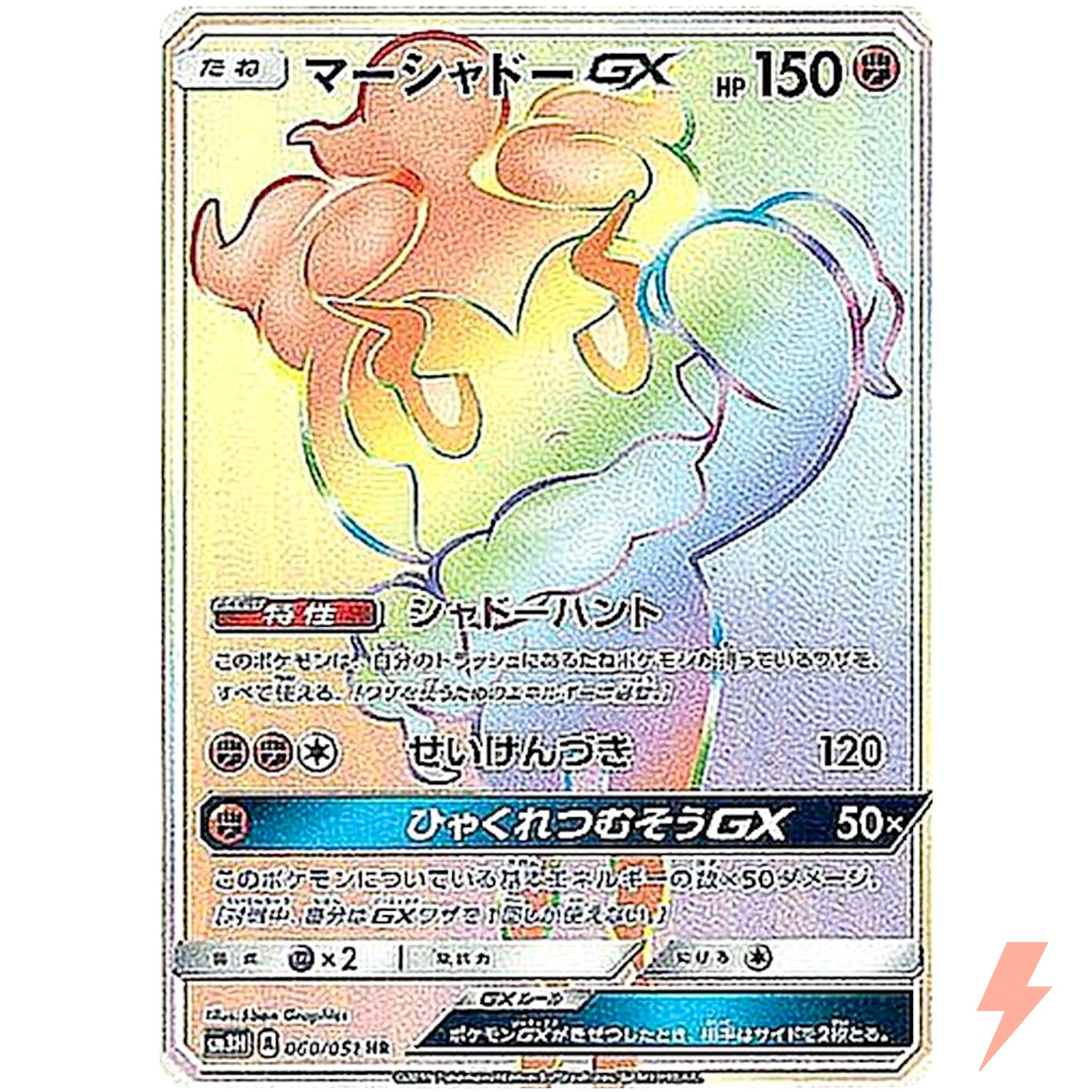 Marshadow GX HR 060/051 SM3N Darkness That Consumes Light Pokemon Card Japanese