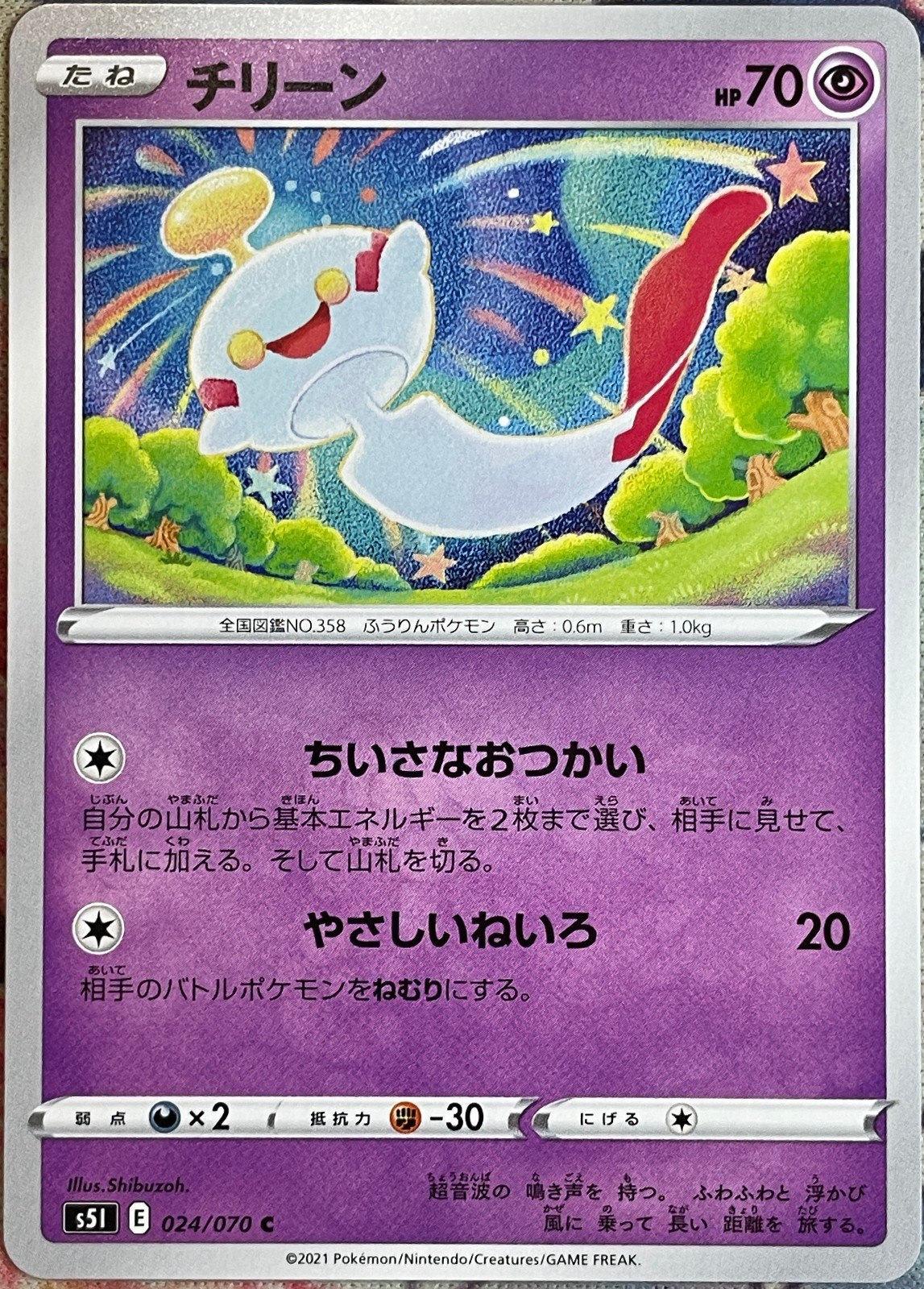 Chimecho - 024/070 C - Single Strike Master S5I Pokemon 2021