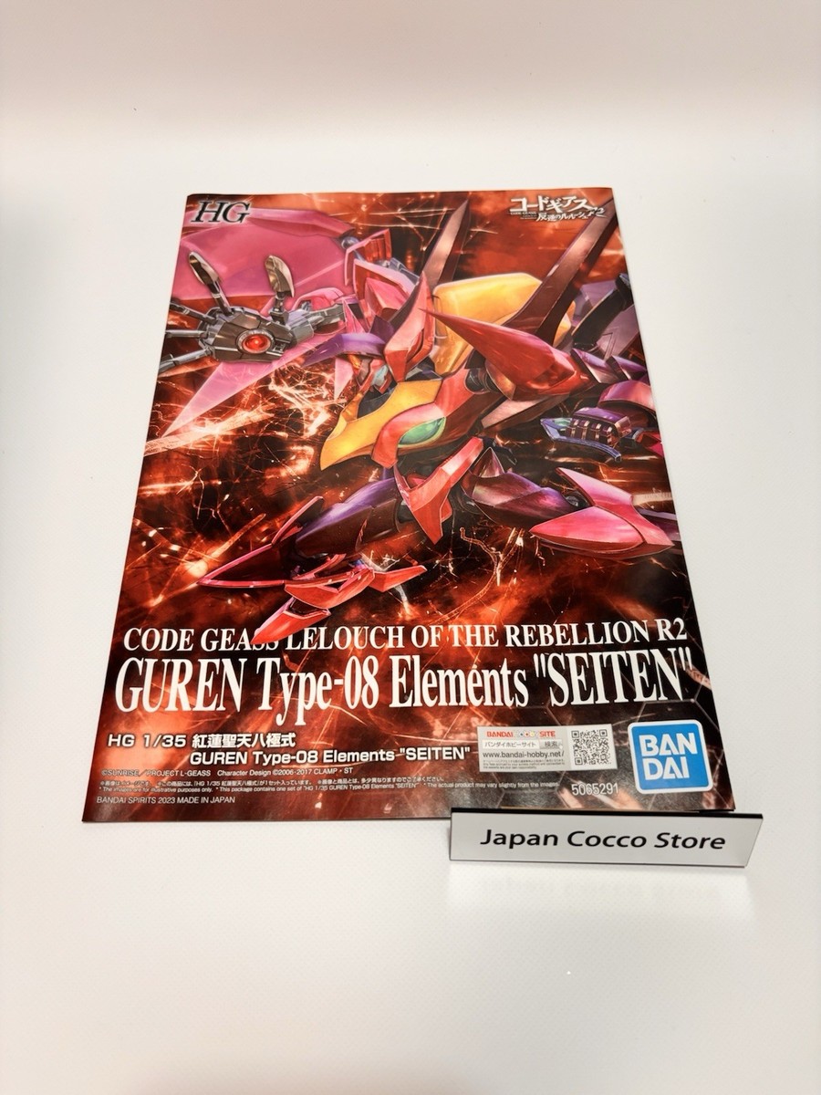 HG 1/35 GUREN Type-08 Elements