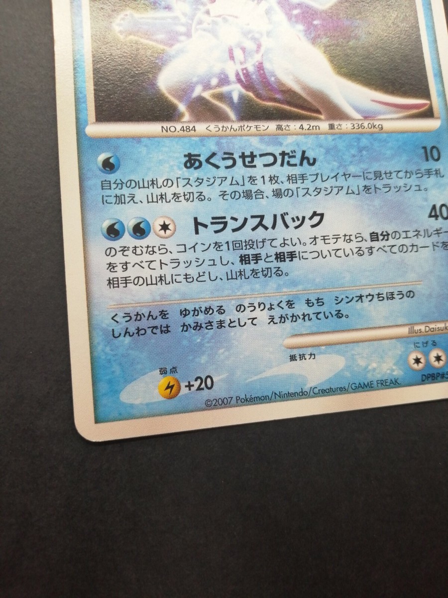 Palkia Lv.X Pokemon Card DP3 Vintage Holo Rare Japan F/S Palkia Lv.X Pokemon Card DP3 Vintage Holo Rare Japan F/S