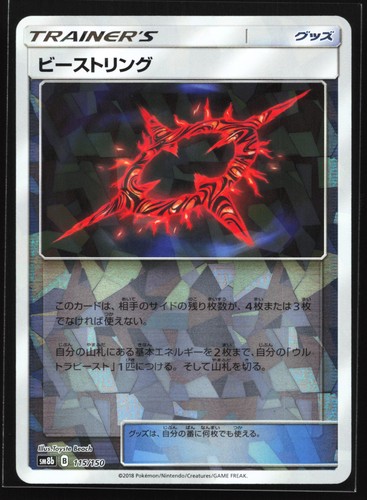 Beast Ring 115/150 SM8b: GX Ultra Shiny Japanese Reverse Holo Pokemon Card