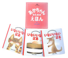 Peek-a-Boo, Japanese Picture Books for Babies-Imoto Youko- 赤ちゃんのためのえほん、いもと ようこ