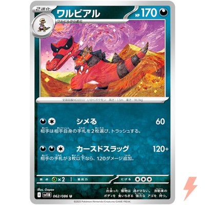 Krookodile U 062/086 SV11B Black Bolt - Pokemon Card Japanese