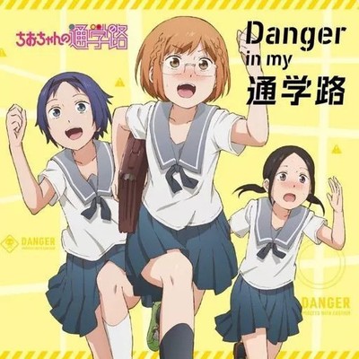 Anime CD Mitanimo Chio (CV: Ozora Naomi) / Danger in my School Route ~ Opening