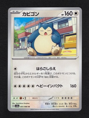 051 Base card- Snorlax 051/066 U Crimson Haze sv5a Pokemon Card Japanese lp/nm