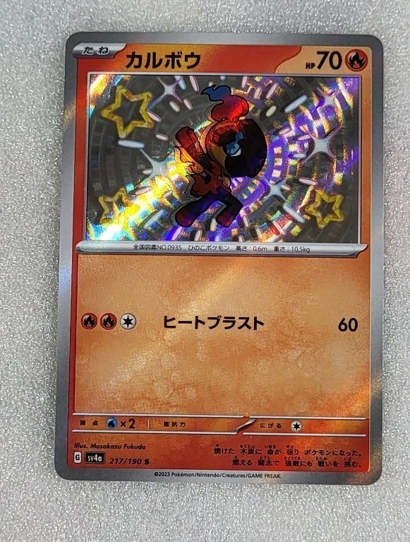 Charcadet 217/190 NM/M sv4a Shiny Treasure ex Shiny Japanese Pokémon TCG