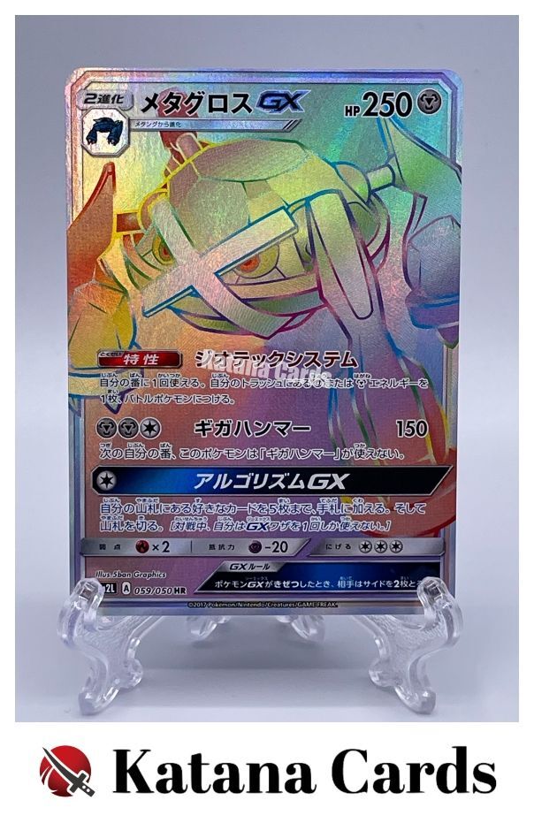 Metagross-GX HR 059/050 SM2L Alolan Moonlight - Pokemon Card