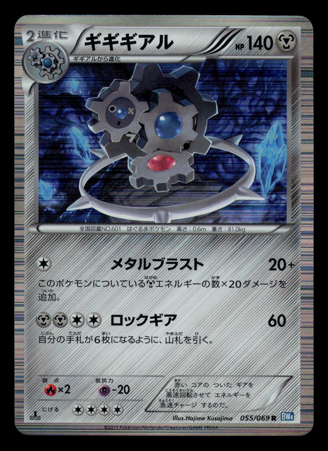 NM - Pokemon Japanese Dark Rush BW4 Klinklang 055/069 R Holo Rare 1ST ED