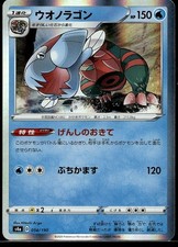 Dracovish 050/190 Shiny Star V Pokemon Japanese Near Mint