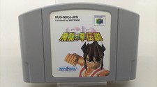 Thumbnail of ebay&reg; auction 318441642242 | Culture Brane Nintendo 64 Soft SD Flying Dragon's Fist gebraucht
