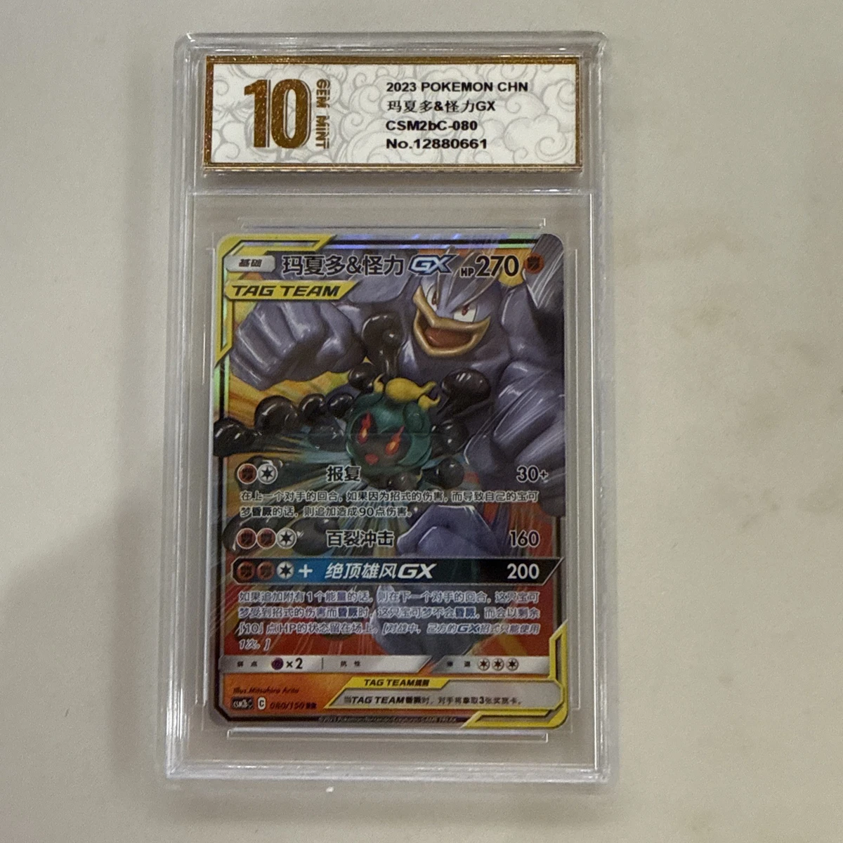 Marshadow & Machamp GX Pokémon TCG Cards for sale | eBay