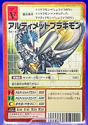 DIGIMON GENERATION　新規SR以下4コン UltimateBrachiomon Sx-47 Digimon Card Bandai Toei Trading Game Old